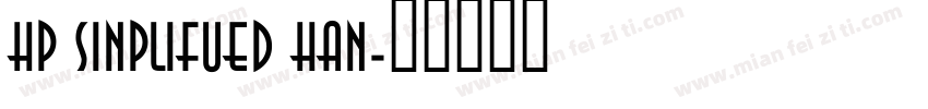 hp sinplifued han字体转换